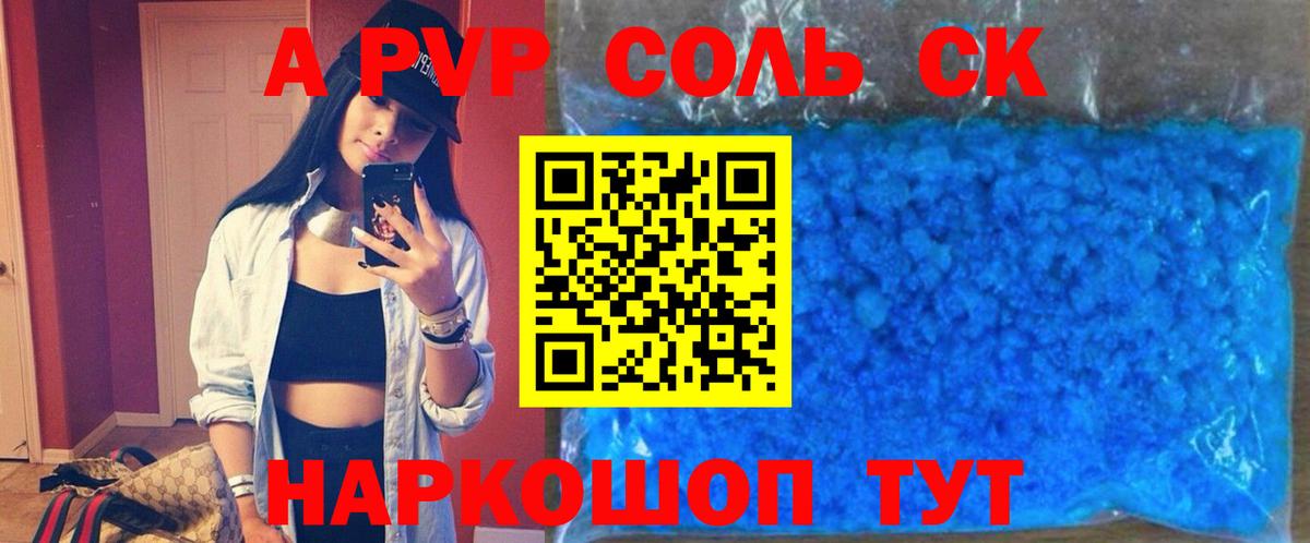 APVP крисы CK Сокол