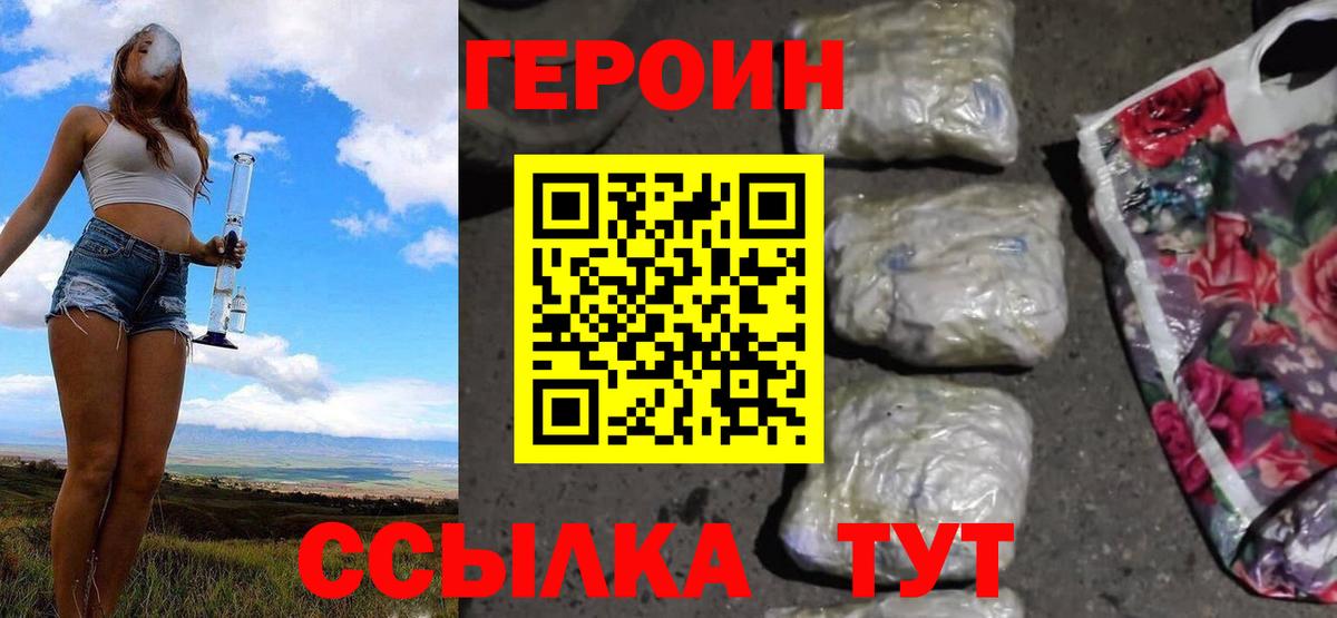 ГЕРОИН белый Сокол