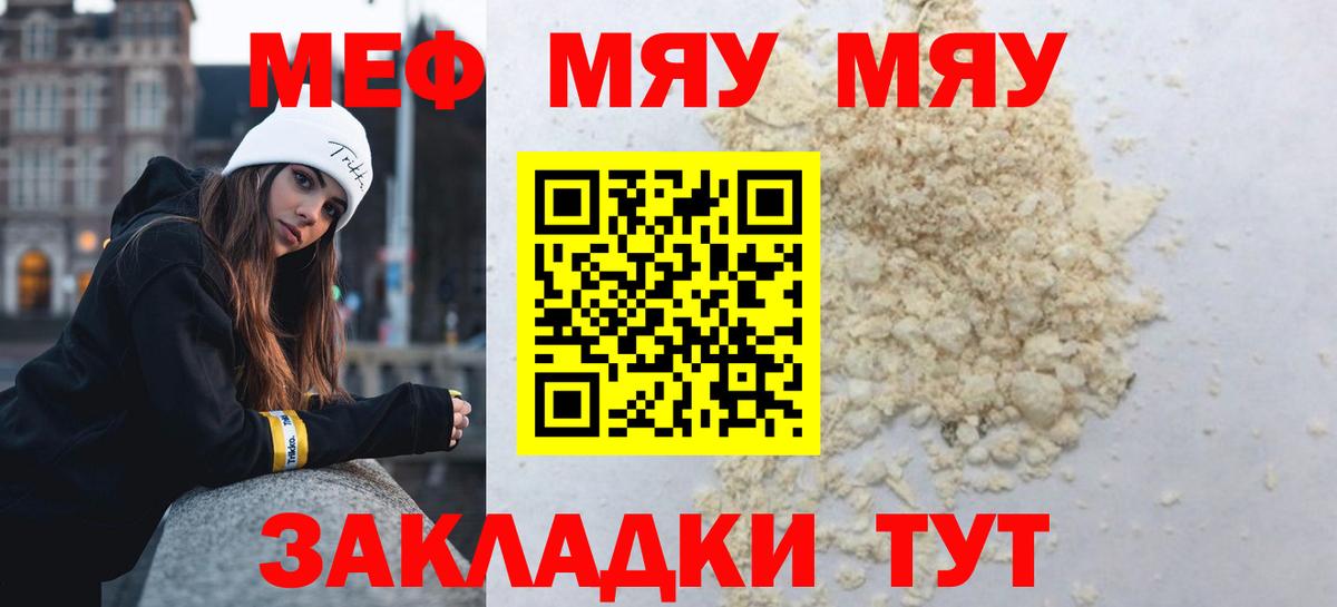 Мефедрон мука Сокол
